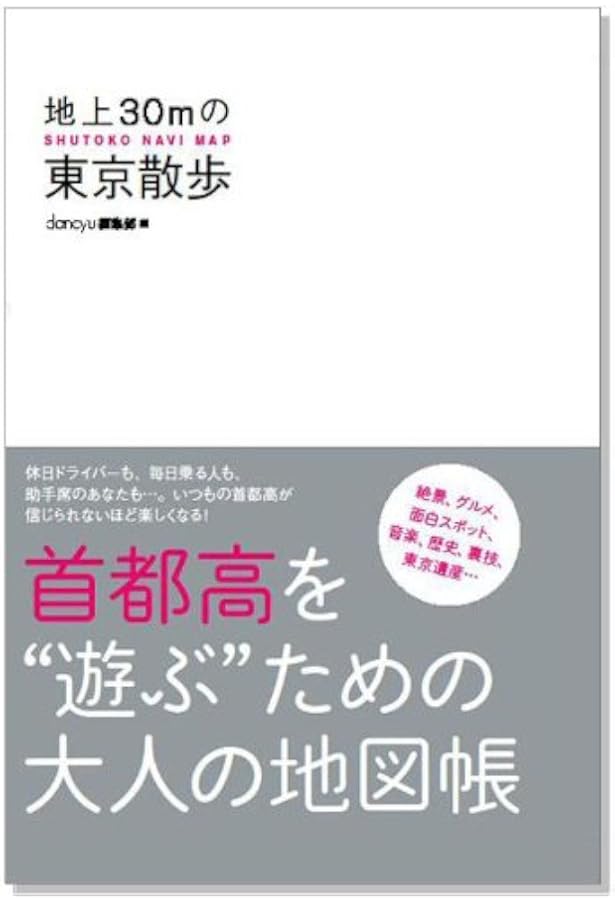 首都高速便利ガイド 3版 (GIGAマップル) |本 | 通販 | Amazon